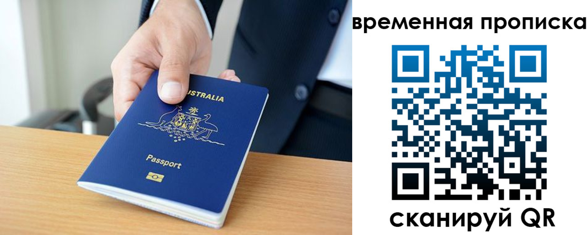 прописка штамп в Видном