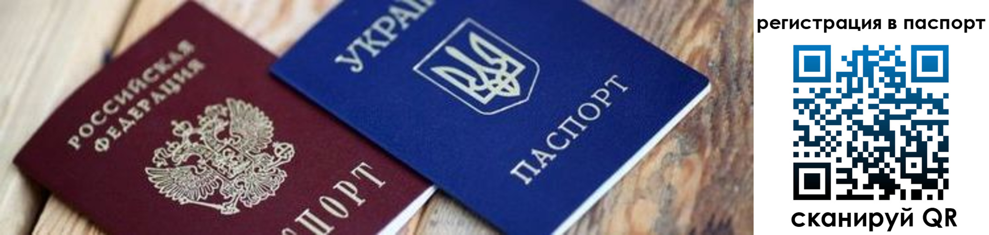 временная регистрация для школы в Видном