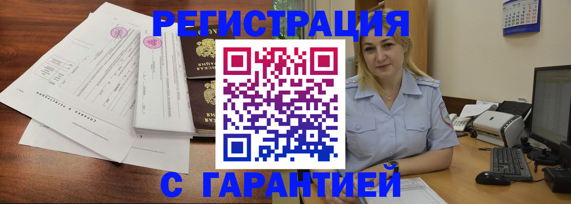 регистрация в Видном