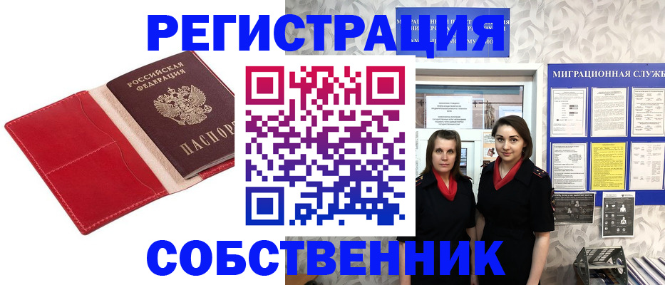 прописка законно в Видном