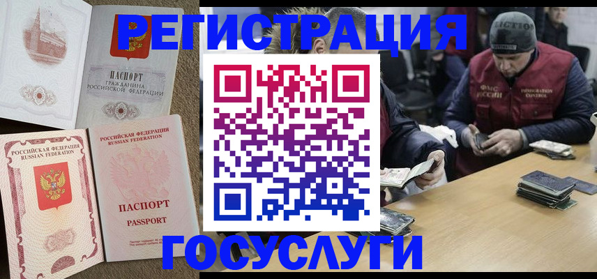 прописка иностранных граждан в Видном