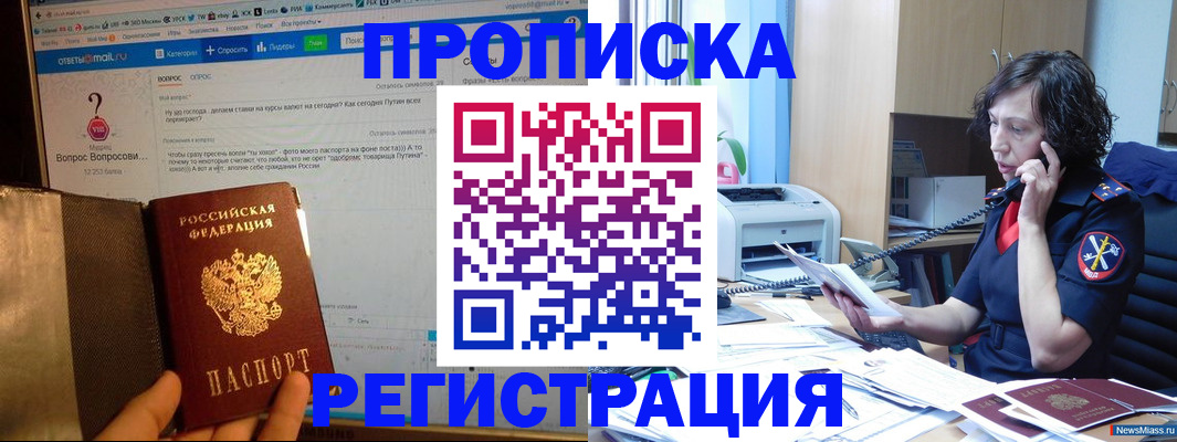 прописка регистрация в Видном