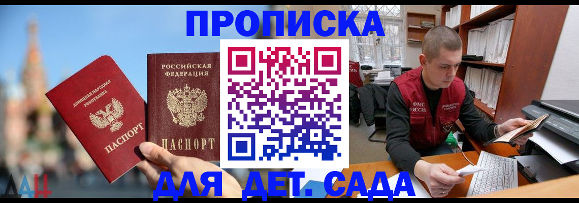 прописка гарантия в Видном