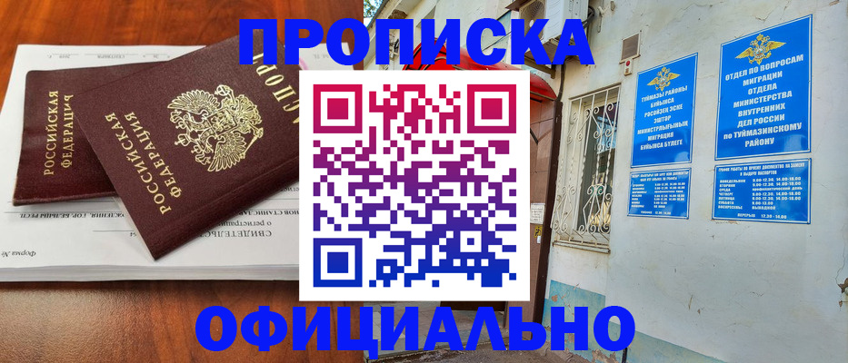 прописка для школы в Видном